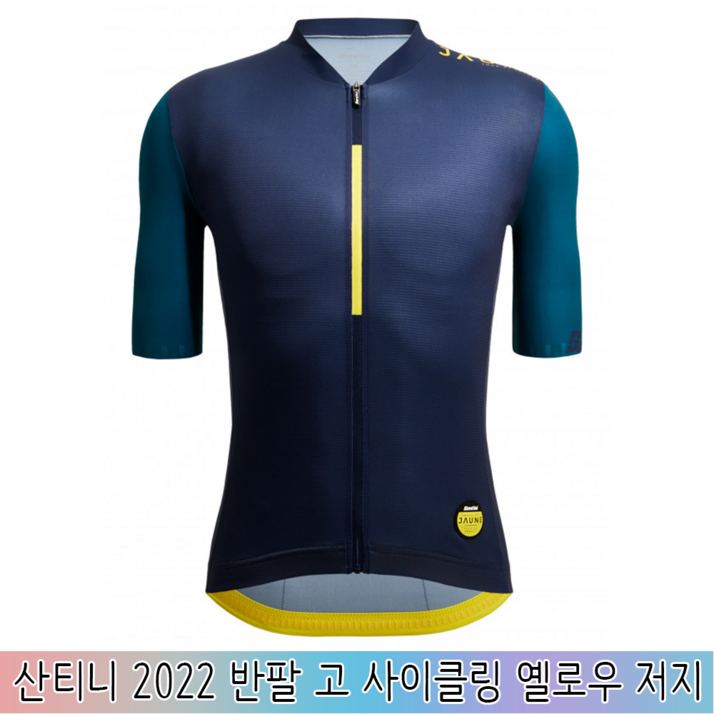 [독일] 산티니 2022 남성 반팔 고 사이클링 옐로우 저지 마이요 존느