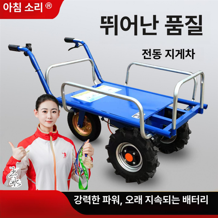 전동손수레 전동운반카트 농업용 헤링본 전동구르마 삼중 단일 표준 12A 납산