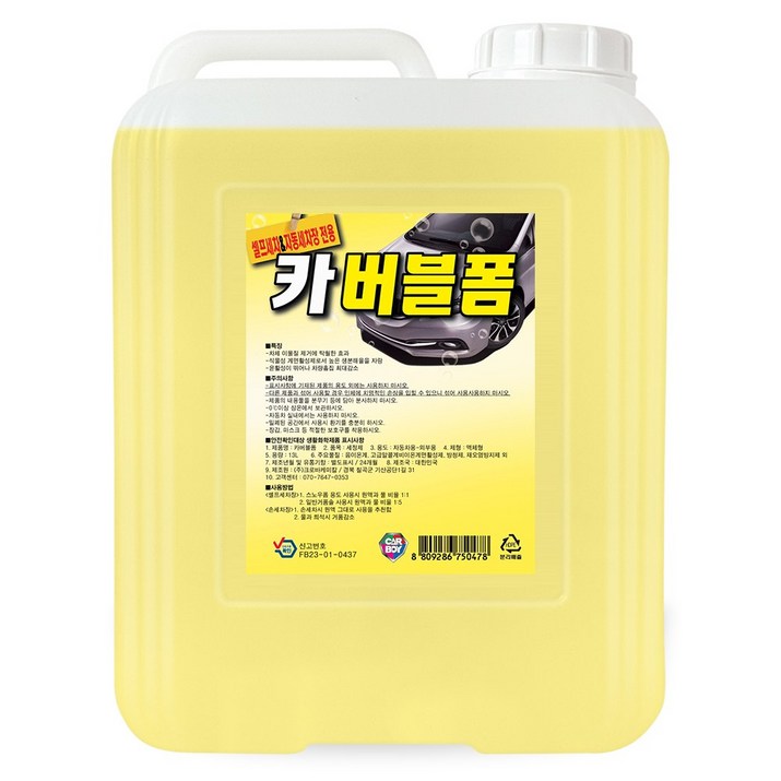 카보이 카버블폼 18.75L 대용량 카샴푸 폼세차