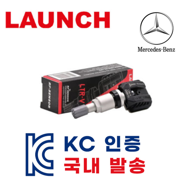 [KC인증] *차대번호 기재 필수* 국내발송 벤츠 전차종 타이어 공기압센서 / TPMS, 1개