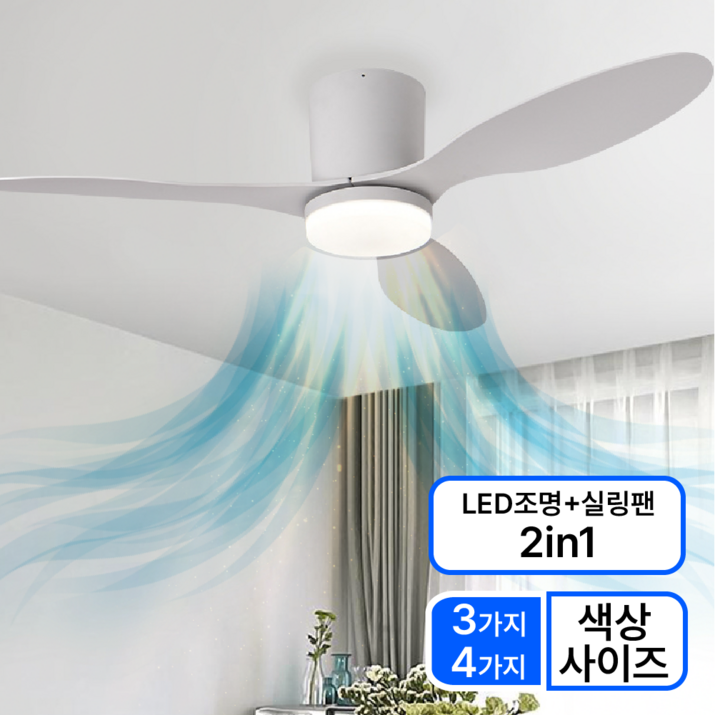 에어무드 실링팬 천장형 조명 led 거실 미니 4가지 색상 3가지 사이즈, 블랙