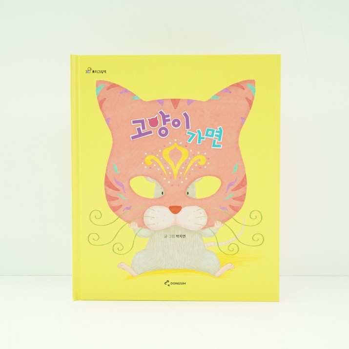 고양이 가면 동심연구소