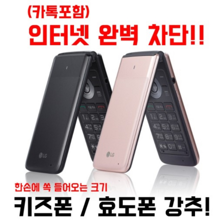 인터넷 완전차단 폴더폰 공신폰 효도폰 공기계 중고폰 SKT, KT, LGU, 알뜰폰 모든 통신사 사용 가능. 사용중인 유심칩만 끼우신후 전원을 23회 껐다 켰다 하시면 되세요