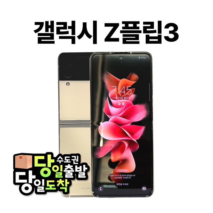 당일출고 당일도착 삼성 갤럭시 Z플립3 5G 256GB 3사호환 공기계 자급제 리퍼폰 SMF711 스페이스마켓, 팬텀 블랙, 256GB
