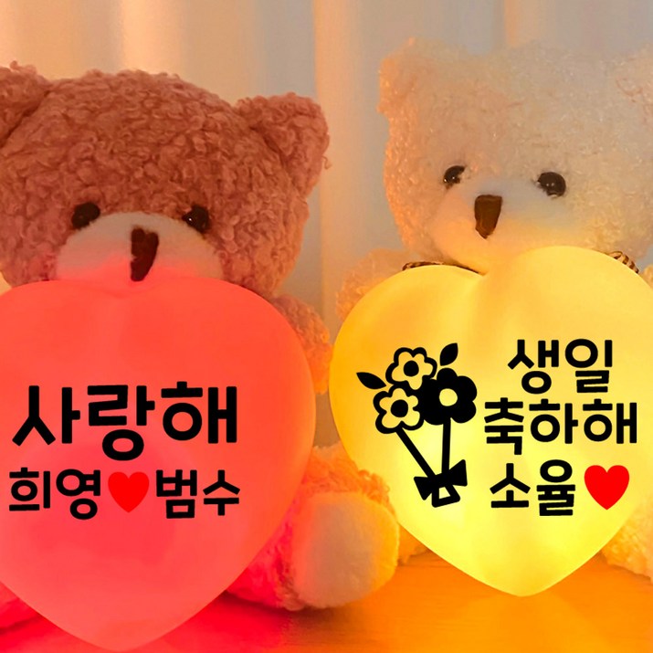 특별한선물 메신져 미니베어하트조명