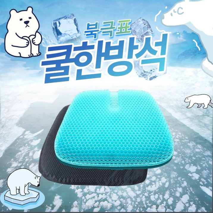 강호동방석 염경환 실리콘 벌집 쿨 쿨링 여름 매쉬 젤리 시원한 방석 강호동방석 염경환 실리콘 벌집 쿨 쿨링 여름 매쉬 젤리 시원한 방석