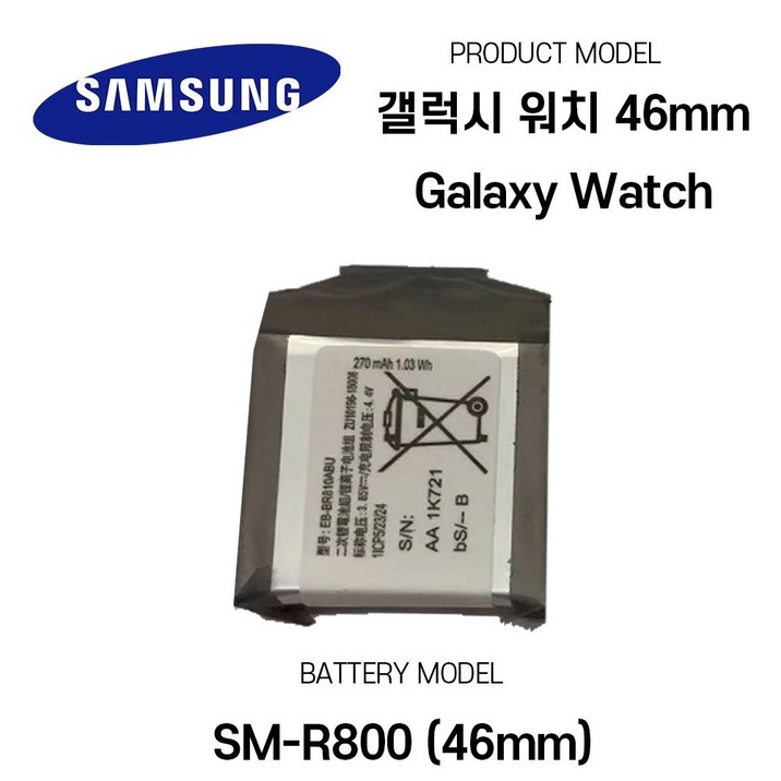 삼성 갤럭시 워치 Galaxy Watch 46mm SM-R800 배터리