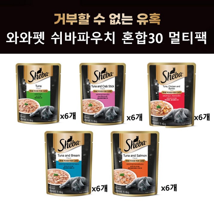 와와펫 쉬바파우치  혼합 고양이주식 파우치