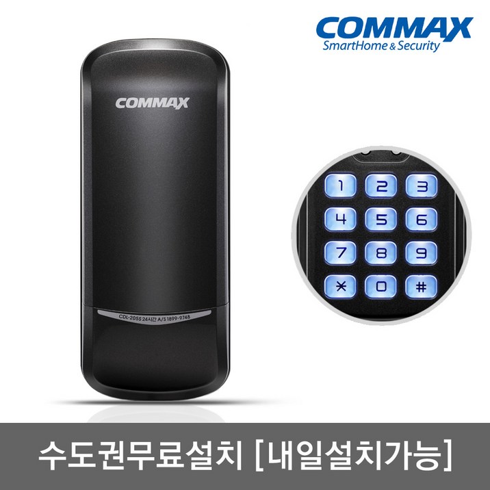 수도권설치내일도 가능 코맥스 CDL205S 번호키전용비밀번호4개 허수 에티켓기능 마스터번호 문열림알람 음량조절무음가능 내외부강제잠금 강력한내구성 현관문 디지털도어락, CDL205S, 방문설치 수도권설치내일도 가능 코맥스 CDL205S 번호키전용비밀번호4개 허수 에티켓기능 마스터번호 문열림알람 음량조절무음가능 내외부강제잠금 강력한내구성 현관문 디지털도어락, CDL205S, 방문설치