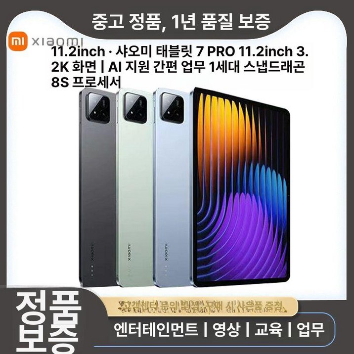 샤오미 Pad 7 프로 태블릿 아이패드 갤럭시탭 패드 갤럭시탭s, 블랙  색상 랜덤 또는 상담 문의