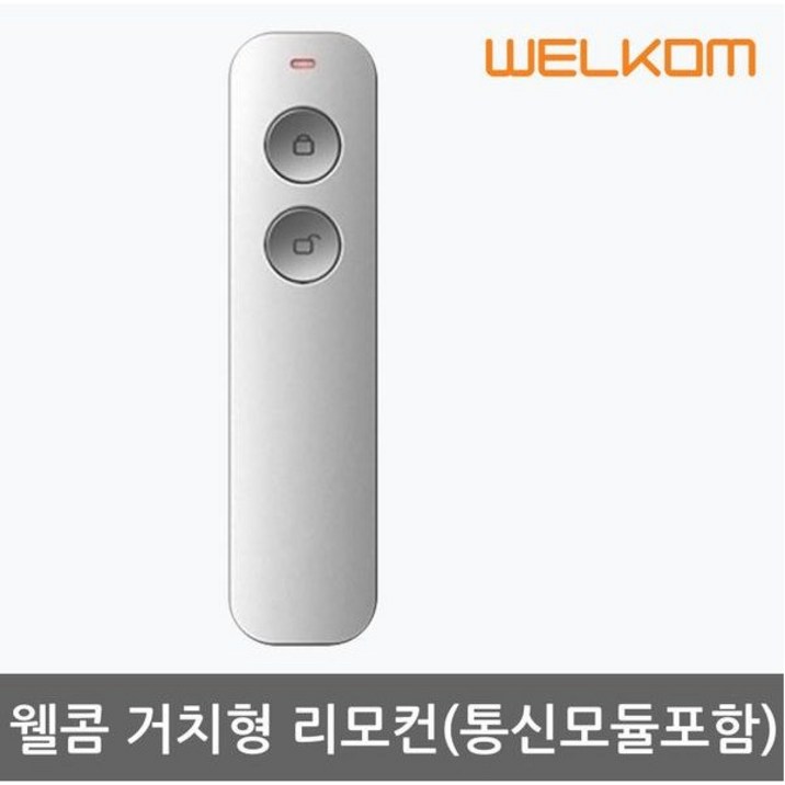 솔리티 웰콤 리모컨통신모듈 포함TX200, 솔리티 웰콤 리모컨