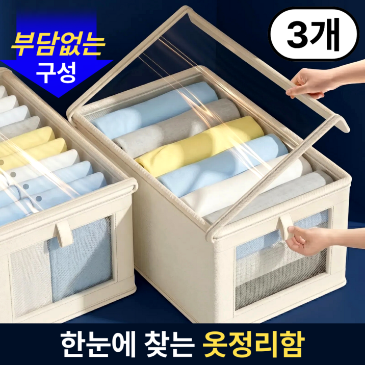 LUMORIA  커버형 의류 정리함 접이식 패브릭 수납박스 대용량 옷정리함