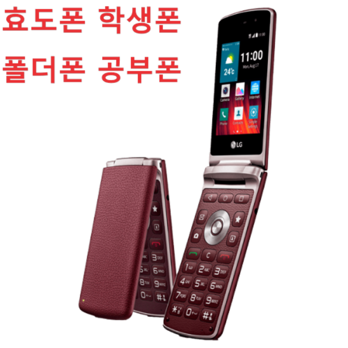 그랜저급 인터넷 잘되는 스마트폴더폰피처폰, LG스마트폴더 공기계, 중고폰, 효도폰, 유심기변, 세컨폰, 유심만 끼우시고 바로 사용하세요. 그랜저급 인터넷 잘되는 스마트폴더폰피처폰, LG스마트폴더 공기계, 중고폰, 효도폰, 유심기변, 세컨폰, 유심만 끼우시고 바로 사용하세요.