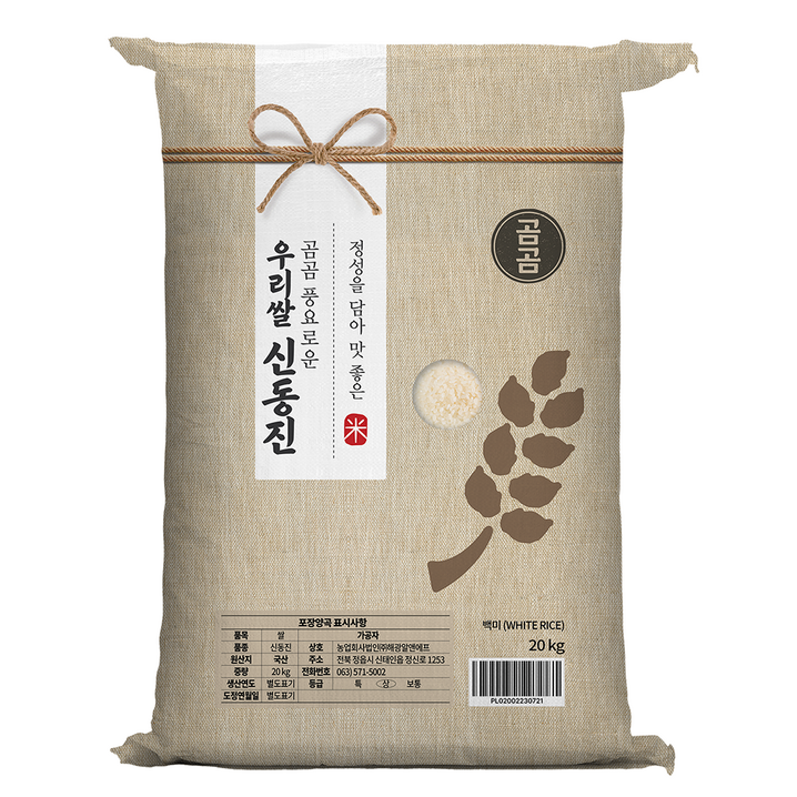 곰곰 풍요로운 우리쌀 신동진 2022년산, 20kg, 1개
