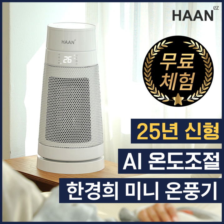한경희 미니 PTC 온풍기 AI온도조절 절전형 전기 히터 리모컨형 한경희 미니 PTC 온풍기 AI온도조절 절전형 전기 히터 리모컨형