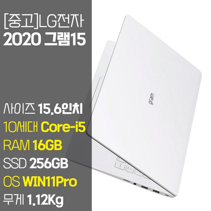 LG 2020 그램15 15Z90N 10세대 Corei5 RAM 16GB SSD탑재 초경량 가벼운 고성능 가성비 윈도우11설치 중고 노트북, 화이트, 15ZB90N, 코어i5, 256GB, 16GB, WIN11 Pro LG 2020 그램15 15Z90N 10세대 Corei5 RAM 16GB SSD탑재 초경량 가벼운 고성능 가성비 윈도우11설치 중고 노트북, 화이트, 15ZB90N, 코어i5, 256GB, 16GB, WIN11 Pro