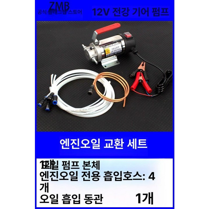 엔진오일 석션기 오일교환기 잔유드레인, 1개, 12v 신모델 100w 호스4568mm