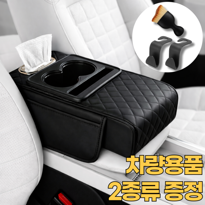 오어브랜드 자동차 수납함 차량용 콘솔쿠션 팔걸이쿠션