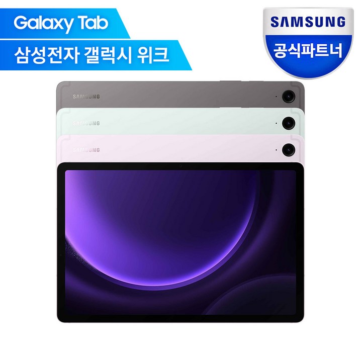 삼성전자 갤럭시탭 S9 FE WIFI5G 128GB