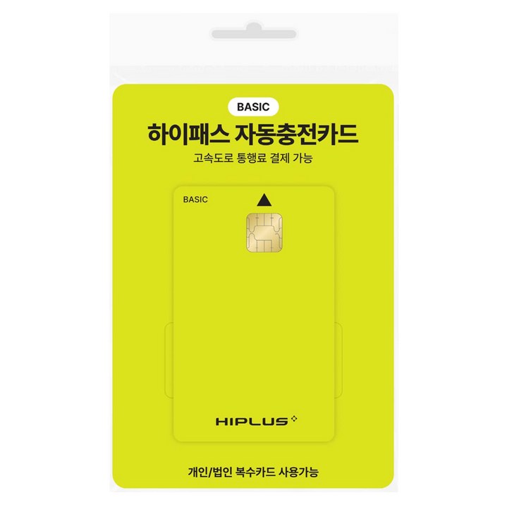 하이플러스 자동충전 하이패스카드 베이직