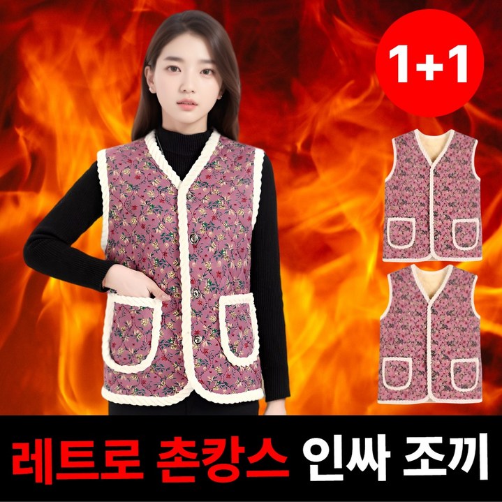 [원가 창고정리]라온리코 레트로 꽃무늬 촌캉스 보온 할머니 조끼 따뜻한 양털 엄마옷
