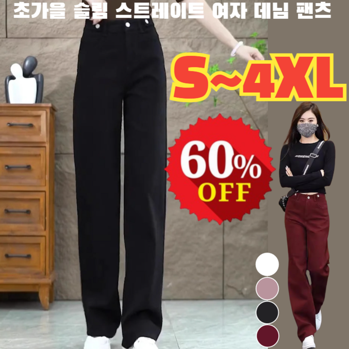 1/1+1 초가을 슬림 스트 여자 데님 팬츠 여자와이드청바지