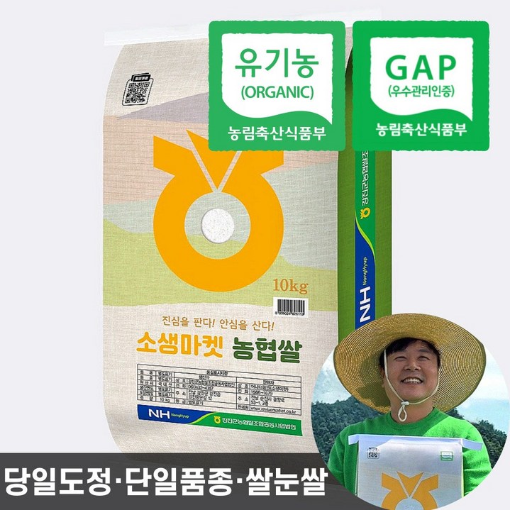 농협 유기농 쌀 24년산 친환경 햅쌀 단일품종 소생마켓 이유식 7분도 쌀눈쌀, 1개, 10kg