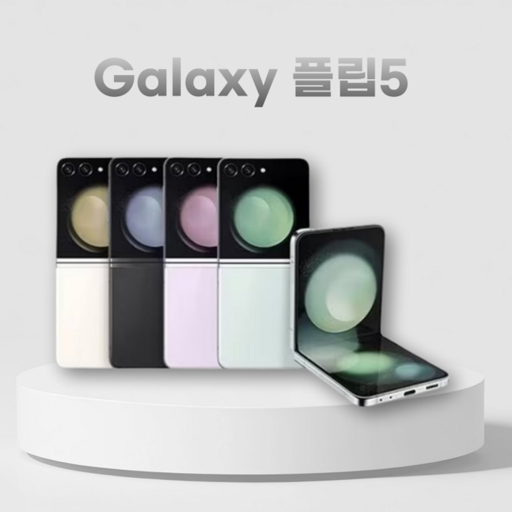 갤럭시 삼성전자 Z플립5 512GB 미개봉 새제품