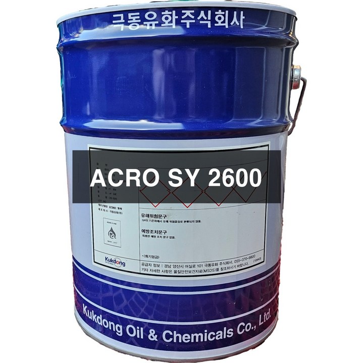 극동유화 ACRO SY 2600 20L 수용성 절삭유 합섭유형 W 2종 1호