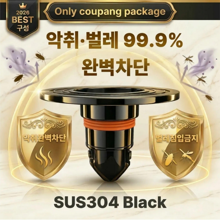 지킴바스 하수구 욕실 화장실 배수구 트랩 냄새차단