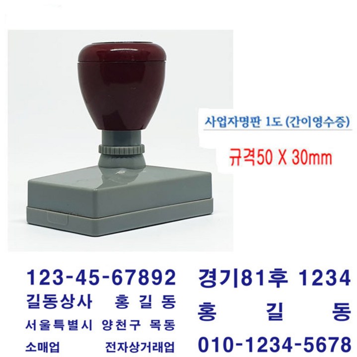무료 만년스탬프 간이영수증 사업자명판 회사명판 자동스탬프 거래명세표