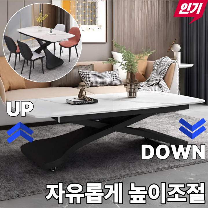 반티오 높이조절 리프트업 테이블 거실 소파 쇼파 좌식 식탁 이동식 리프트 탁자
