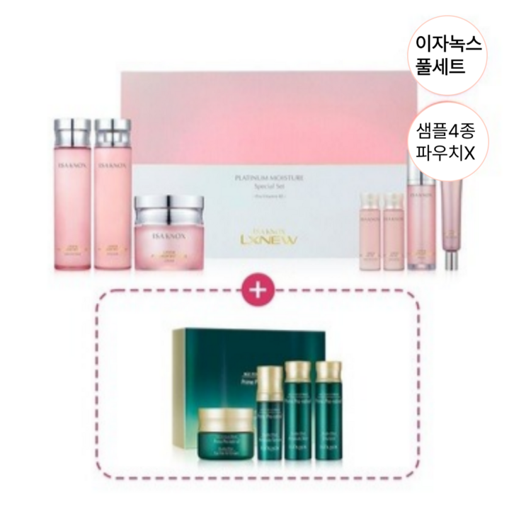[이자녹스(화장품)] 이자녹스 LXNEW 플래티넘 모이스처 풀세트 (AF 프라임 더블이펙트 2종GWP +이자녹스 선퀴드 파우치 + 쇼핑백 증정)