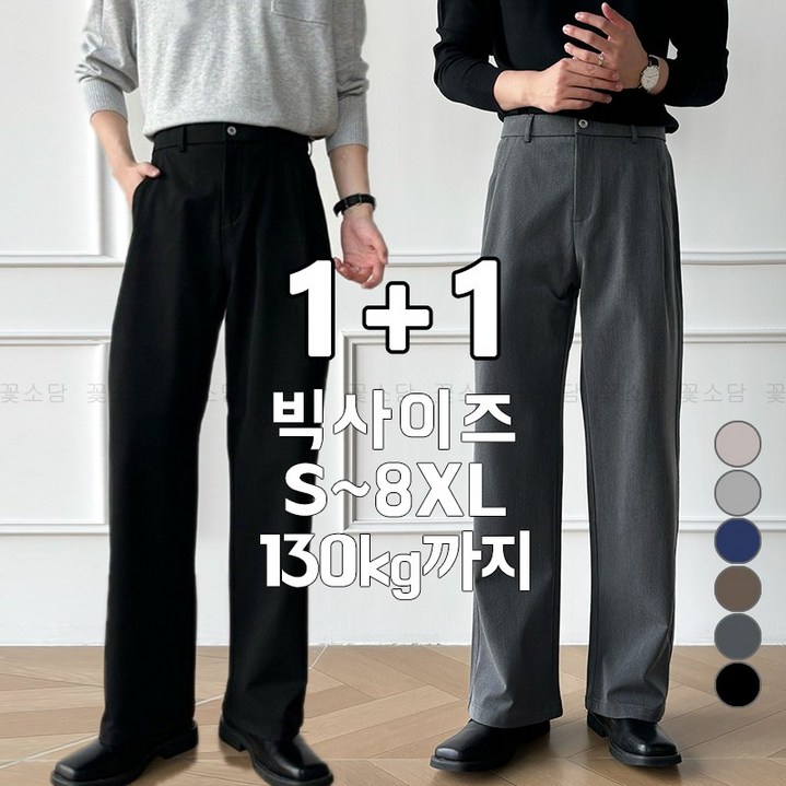 꽃소담 1+1 남성 뒤밴딩 핀턱 링클프리 봄 가을 세미와이드 슬랙스 정장바지 찰랑 치노팬츠 MAL26A81
