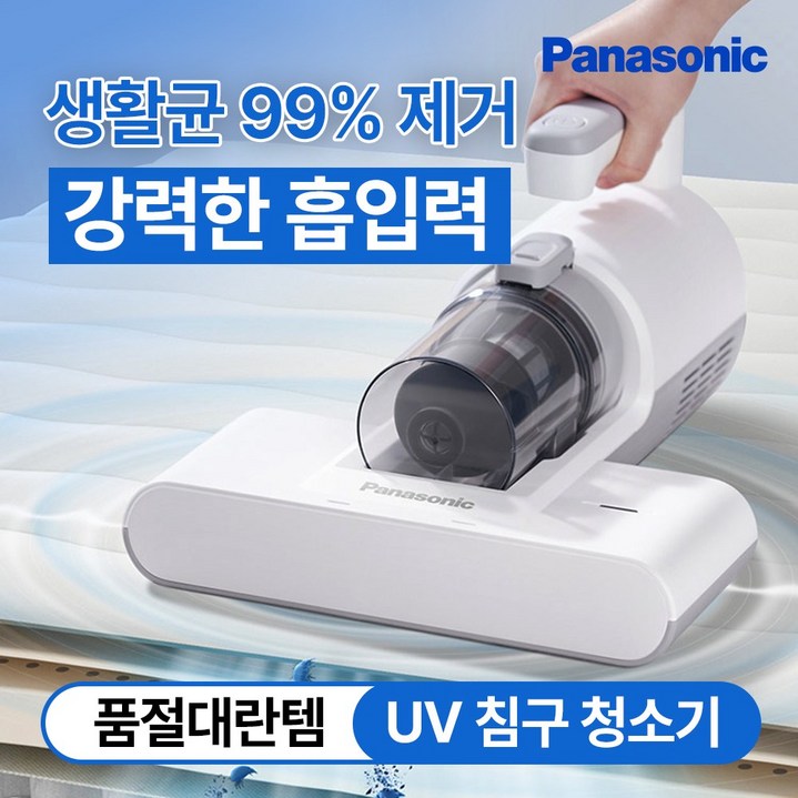 파나소닉 13000pa UV살균 침구청소기 이불 매트리스 침대 쇼파 패브릭 카페트 진드기 제거 청소기 MC-DC10W, 화이트, mc-dc10w
