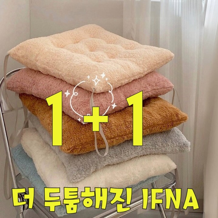 IFNA 더푹신해진 겨울 의자 방석 1+1