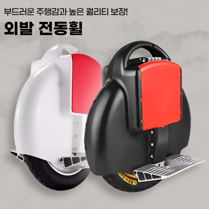 무빙온 외발 전동휠 오래가는배터리 고성능 전기휠 대리기사 출퇴근 이동수단 보드 바이크, S-3.브릭오렌지, 1개