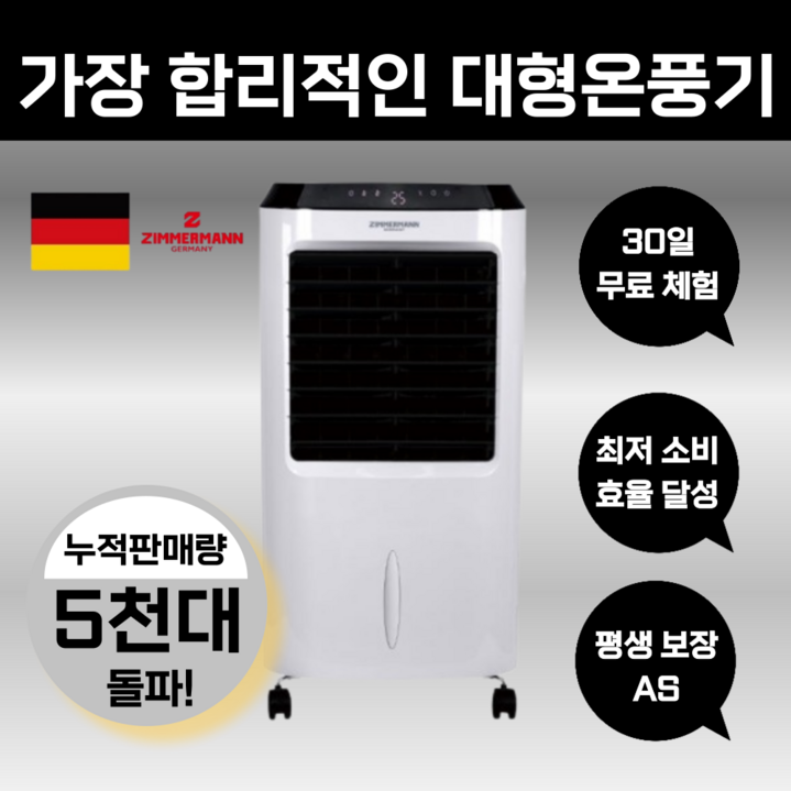 독일 프리미엄 대형 온풍기 사무실 업소용 가정용 이동식 PTC 전기 히터