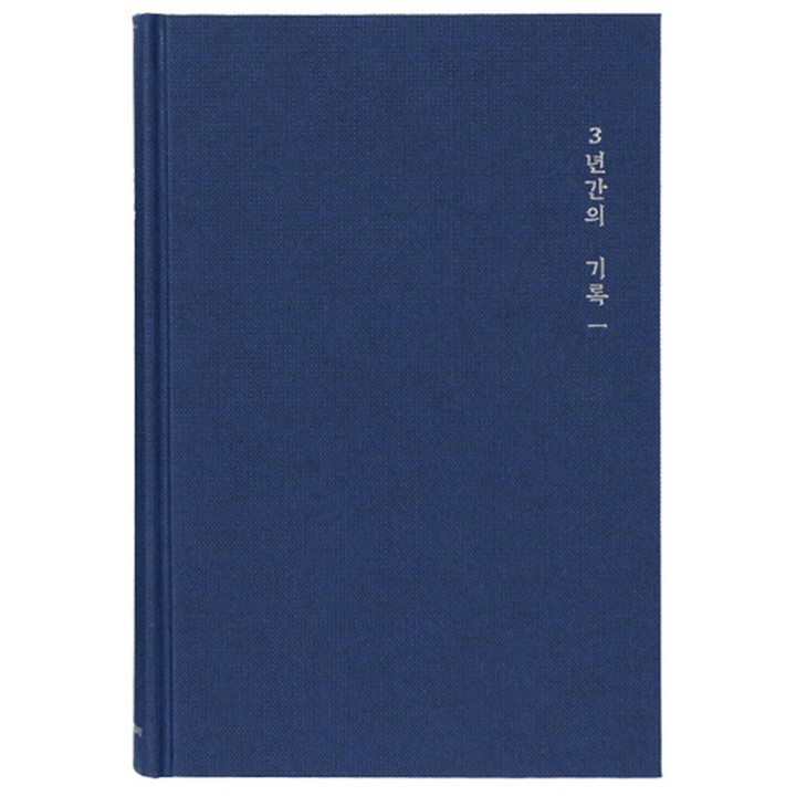 모닝글로리 3년 일기장 ver 2, 랜덤 발송, 1개