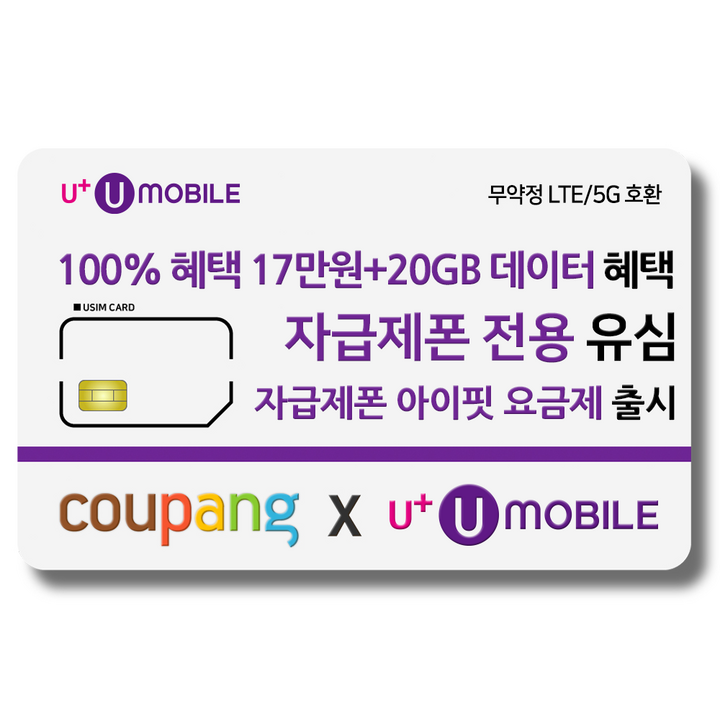 유심 U 유모바일 알뜰폰 일반유심 사은품 증정 4G5G요금제 갤럭시S아이폰15 사용가능 유심 U 유모바일 알뜰폰 일반유심 사은품 증정 4G5G요금제 갤럭시S아이폰15 사용가능