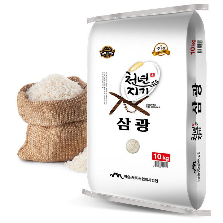 천년지기 비슬산 삼광미 백미 특등급