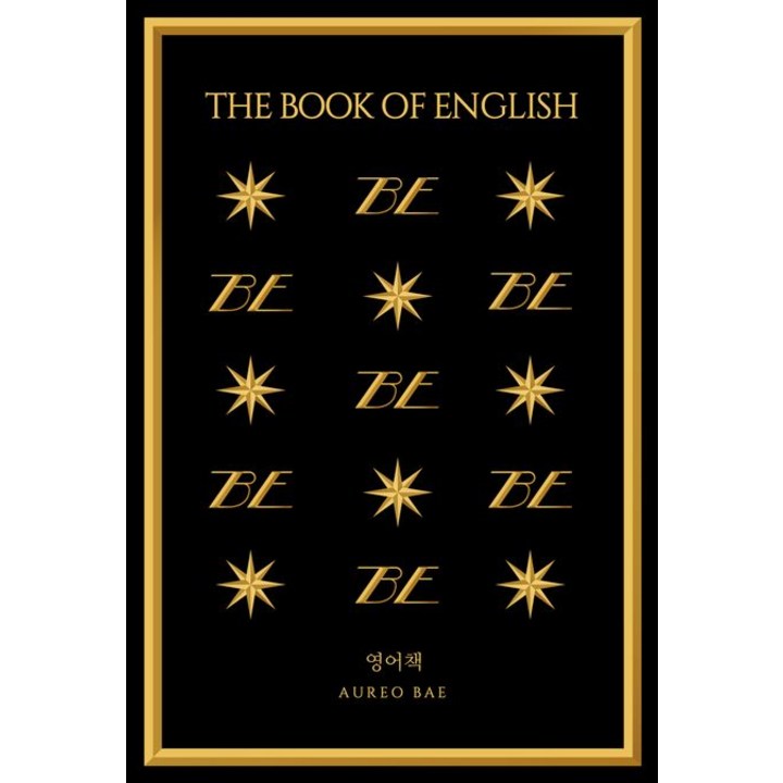 영어책 영어책(The Book of English), 바른북스