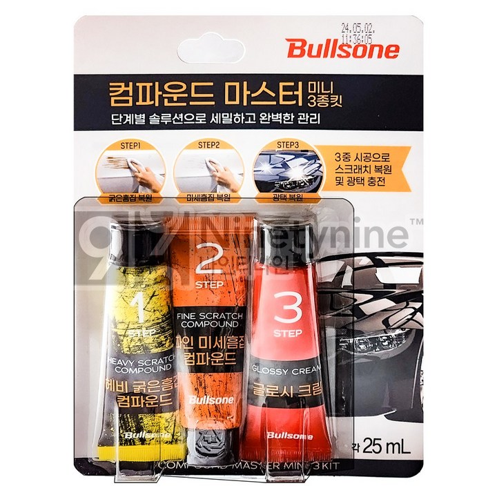 불스원 컴파운드 마스터 미니 3종킷