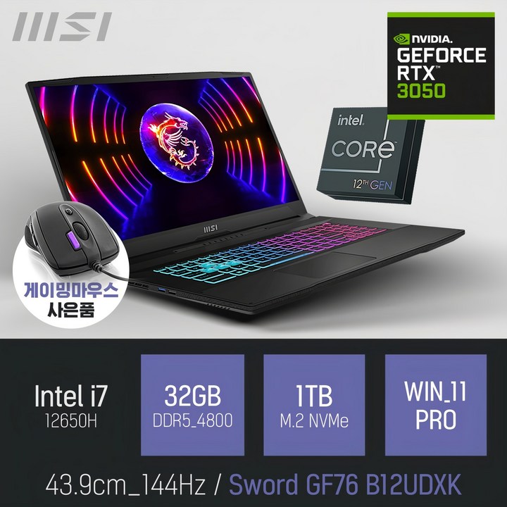 MSI Sword GF76 B12UDXK  [이벤트 한정특가 / 사은품증정]