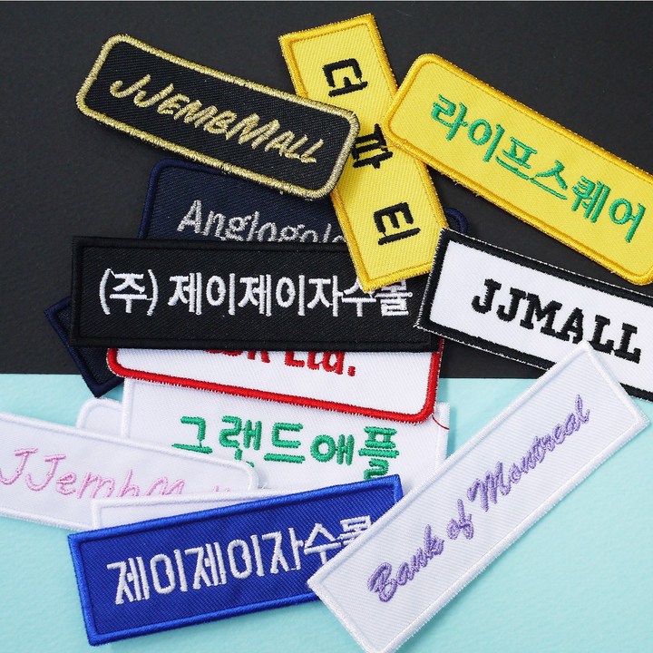 회사명찰 이름표 자수 마크 명찰제작 10장 세트