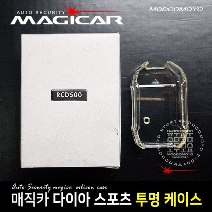 매직카 다이아스포츠 투명 하드케이스 MAGICAR 다이아스포츠 투명 리모컨 케이스, 1개