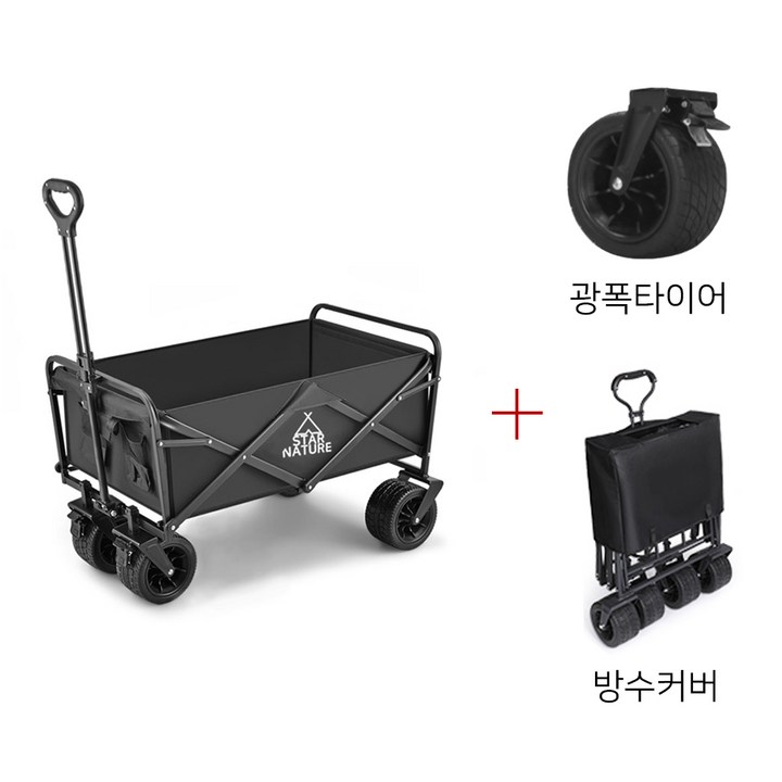 스타네이처 캠핑웨건 광폭타이어 폴딩카트 아웃도어 접이식 이동식 카트 트레일러 캐리어, 블랙, 1개 스타네이처 캠핑웨건 광폭타이어 폴딩카트 아웃도어 접이식 이동식 카트 트레일러 캐리어, 블랙, 1개