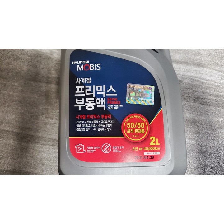 프리믹스 2리터 부동액현대모비스 순정품 프리믹스 2리터 부동액현대모비스 순정품