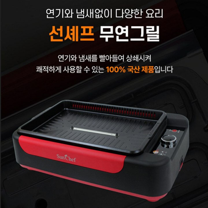 선셰프 무연 그릴 HQ6, 보조불판, 전용가방 사은품