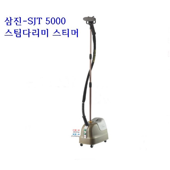미싱부속나라 삼진 SJT-5000 스팀다리미 스티머